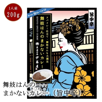 舞妓はんのまかないカレー(旨中辛)