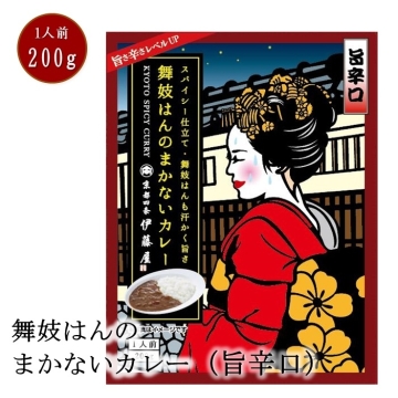 舞妓はんのまかないカレー(旨辛口)