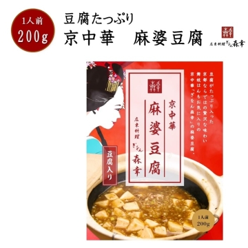 ぎをん森幸　京中華 麻婆豆腐　※豆腐入